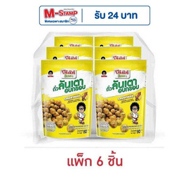 โก๋แก่ ถั่วลันเตาอบกรอบ รสปลาหมึก 80 กรัม (แพ็ก 6 ชิ้น) - Koh Kae, ถั่ว