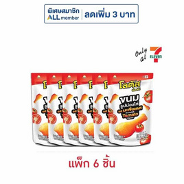 โลตัส ขนมน่องไก่รสมะเขือเทศ 80 กรัม (แพ็ก 6 ชิ้น) - โลตัส, โลตัส ลดสูงสุด 17% ลดต้นปี