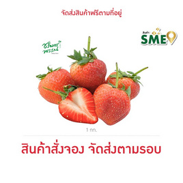 ไร่ชรินทร์พรรณ สตรอว์เบอร์รี่ พันธุ์หวาน80 หรือพันธุ์พระราชทาน 80 คัดเกรดพิเศษ vip - ไร่ชรินทร์พรรณ, ผลไม้สด