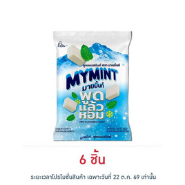 มายมิ้นท์ ลูกอมรสมินต์ 81.20 กรัม - มายมิ้นท์, Supermarket