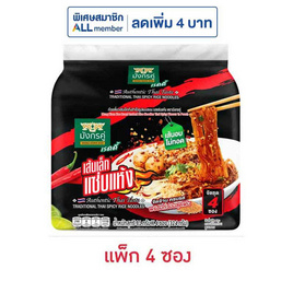 มังกรคู่เรดดี้ ก๋วยเตี๋ยวเส้นเล็ก รสแซ่บแห้ง 81 กรัม (แพ็ก 4 ซอง) - มังกรคู่, สินค้า 1 แถม 1  ครึ่งราคา