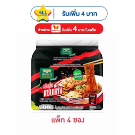 มังกรคู่เรดดี้ ก๋วยเตี๋ยวเส้นเล็ก รสแซ่บแห้ง 81 กรัม (แพ็ก 4 ซอง) - มังกรคู่, 7Online