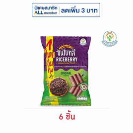 ซันไบทส์ ไรซ์เบอร์รี่ รสต้นตำรับ 82 กรัม - ซันไบทส์, ขนมขบเคี้ยว