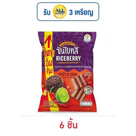 ซันไบทส์ ไรซ์เบอร์รี่รสสไปซี่แอนด์ซาว 82 กรัม - ซันไบทส์, ขนมขบเคี้ยว และช็อคโกแลต