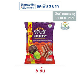 ซันไบทส์ ไรซ์เบอร์รี่รสสไปซี่แอนด์ซาว 82 กรัม - ซันไบทส์, ขนมขบเคี้ยว และช็อคโกแลต