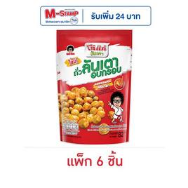 โก๋แก่ ถั่วลันเตาอบกรอบ รสซอสพริกศรีราชา 82 กรัม (แพ็ก 6 ชิ้น) - Koh Kae, ขนมขบเคี้ยว และช็อคโกแลต