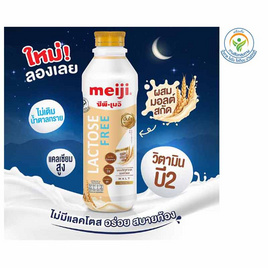 นมสดพาสฯเมจิแลคโตสฟรี 830 มล. มอลต์ - Meiji, นม / ไข่ / โบโลน่า / แฮม