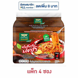 มังกรคู่เรดดี้ ตำเส้นเล็กปลาร้าซอง 83 กรัม (แพ็ก 4 ซอง) - มังกรคู่, สายกิน คู่ครัว