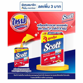 สก๊อตต์ทาวเวล แบบแผ่น 84 แผ่น (1 แพ็ก/3 ห่อ) - Scott, โปรโมชั่น ของใช้น่าช้อป