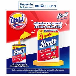 สก๊อตต์ทาวเวล แบบแผ่น 84 แผ่น (1 แพ็ก/3 ห่อ) - Scott, สินค้าขายดี กระดาษทิชชู่