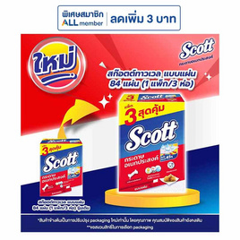 สก๊อตต์ทาวเวล แบบแผ่น 84 แผ่น (1 แพ็ก/3 ห่อ) - Scott, กระดาษเอนกประสงค์