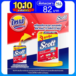 สก๊อตต์ทาวเวล แบบแผ่น 84 แผ่น (1 แพ็ก/3 ห่อ) - Scott, กระดาษเอนกประสงค์