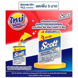 สก๊อตต์ทาวเวล รุ่นลดการสะสมแบคทีเรีย แบบแผ่น 84 แผ่น (แพ็ก 3 ชิ้น) - Scott, ผลิตภัณฑ์กระดาษ