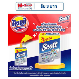 สก๊อตต์ทาวเวล รุ่นลดการสะสมแบคทีเรีย แบบแผ่น 84 แผ่น (แพ็ก 3 ชิ้น) - Scott, ผลิตภัณฑ์กระดาษ