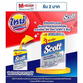 สก๊อตต์ทาวเวล รุ่นลดการสะสมแบคทีเรีย แบบแผ่น 84 แผ่น (แพ็ก 3 ชิ้น) - Scott, ของใช้ภายในบ้าน
