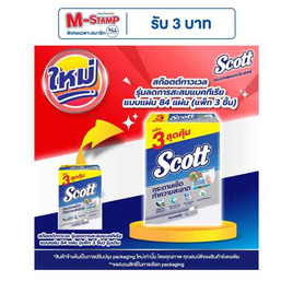 สก๊อตต์ทาวเวล รุ่นลดการสะสมแบคทีเรีย แบบแผ่น 84 แผ่น (แพ็ก 3 ชิ้น) - Scott, ผลิตภัณฑ์กระดาษ