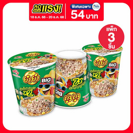 ยำยำ บิ๊กคัพเต็มเต็ม รสหมูสับ 84 กรัม (แพ็ก 3 ถ้วย) - ยำยำ, อาหารกึ่งสำเร็จรูป