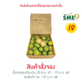 สวนร่มเกล้า ส้มสายน้ำผึ้ง เบอร์ 84 ขนาด 5 กก. - สวนร่มเกล้า, ผลไม้มงคล