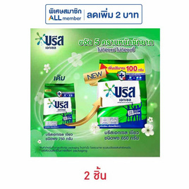 บรีสเอกเซล ผงซักฟอก 850 กรัม - บรีส, โปรโมชั่น ของใช้ในครัวเรือน