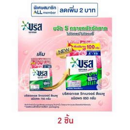 บรีสเอกเซล ผงซักฟอก ซิกเนเจอร์ ชมพู 850 กรัม - บรีส, ของใช้น่าช้อป