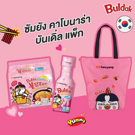 ซัมยัง คาโบนาร่า บันเดิ่ล แพ็ก 850 กรัม - ซัมยัง, อาหารกึ่งสำเร็จรูป