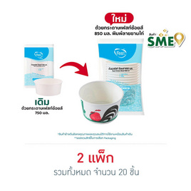 เฟสท์ ถ้วยกระดาษเฟสท์ ช้อยส์ พิมพ์ลายชามก่ 850 มล. (แพ็ก 10 ชิ้น) - Fest