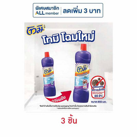 โทมิ น้ำยาล้างห้องน้ำ สีม่วง 850 มล. (แพ็ก 3 ชิ้น) - Tomi, ผลิตภัณฑ์ทำความสะอาดภายในบ้าน