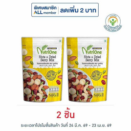 นูทริวัน ถั่วอบผสมเบอร์รีอบแห้ง 85 กรัม - นูทริวัน