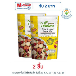 นูทริวัน ถั่วอบผสมเบอร์รีอบแห้ง 85 กรัม - นูทริวัน, โปรโมชั่นสายกินเท่านั้น