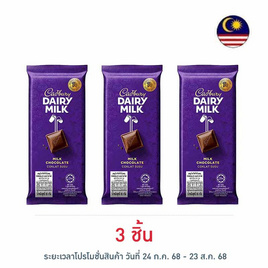 แคดเบอรี่ แดรี มิลค์ ช็อกโกแลต 85 กรัม - Cadbury, ขนมขบเคี้ยว และช็อคโกแลต