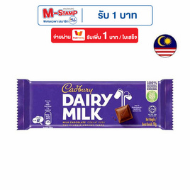 แคดเบอรี่ แดรี มิลค์ ช็อกโกแลต 85 กรัม - Cadbury, ของกินสำหรับเด็ก/ผู้ใหญ่