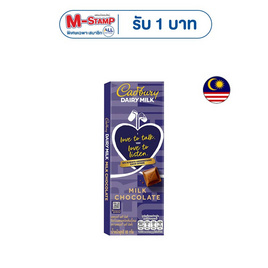 แคดเบอรี่ แดรี มิลค์ ช็อกโกแลต 85 กรัม - Cadbury, ช็อกโกแลต ลูกอม หมากฝรั่ง