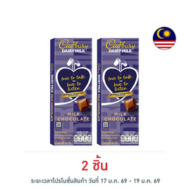 แคดเบอรี่ แดรี มิลค์ ช็อกโกแลต 85 กรัม - Cadbury, Chocolate Day ลดต้นปี