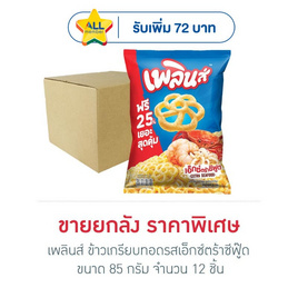 เพลินส์ ข้าวเกรียบทอดรสเอ็กซ์ตร้าซีฟู๊ด 85 กรัม (ยกลัง 12 ชิ้น) - เพลินส์, ขนมขบเคี้ยว