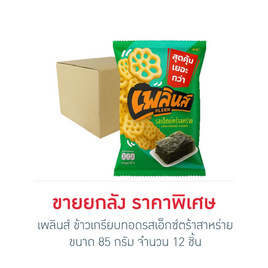 เพลินส์ ข้าวเกรียบทอดรสเอ็กซ์ตร้าสาหร่าย 85 กรัม (ยกลัง 12 ชิ้น) - เพลินส์, เพลินส์