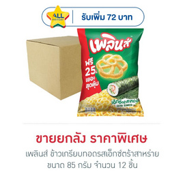 เพลินส์ ข้าวเกรียบทอดรสเอ็กซ์ตร้าสาหร่าย 85 กรัม (ยกลัง 12 ชิ้น) - เพลินส์, ขนมขบเคี้ยว