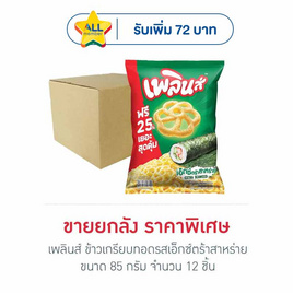 เพลินส์ ข้าวเกรียบทอดรสเอ็กซ์ตร้าสาหร่าย 85 กรัม (ยกลัง 12 ชิ้น) - เพลินส์, ขนมขบเคี้ยว