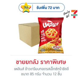 เพลินส์ ข้าวเกรียบทอดรสเอ็กซ์ตร้าชิลลี 85 กรัม (ยกลัง 12 ชิ้น) - เพลินส์, มันฝรั่ง