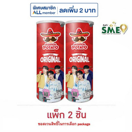 มิสเตอร์โปเตโต้ มันฝรั่งรสดั้งเดิม 85 กรัม (แพ็ก 2 ชิ้น) - มิสเตอร์โปเตโต้, มันฝรั่ง