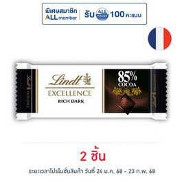 ลินด์ ช็อกโกแลตเอ็กเซอร์แลนซ์ดาร์ก 85% 35 กรัม - ลินด์, ฝรั่งเศส