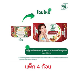 อิงอร สบู่สูตรมะขามแท้ 85 กรัม (แพ็ก 4 ก้อน) - อิงอร, ผลิตภัณฑ์ดูแลผิวกาย