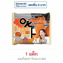 มาม่าออเรียนทัลคิตเชน รสผัดไข่เค็ม 85 กรัม (แพ็ก 4 ซอง) - มาม่า, มาม่า OK