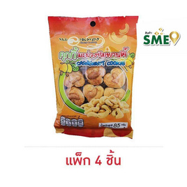 ลานทอง คุกกี้มะม่วงหิมพานต์ 85 กรัม (แพ็ก 4 ชิ้น) - ลานทอง, ขนมขบเคี้ยว และช็อคโกแลต