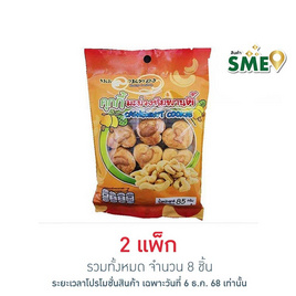 ลานทอง คุกกี้มะม่วงหิมพานต์ 85 กรัม (แพ็ก 4 ชิ้น) - ลานทอง, ซุปเปอร์มาเก็ตสินค้าลดราคา-3