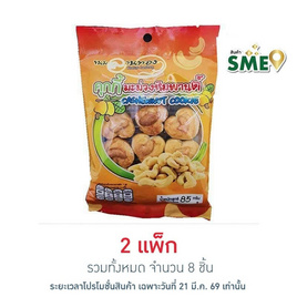 ลานทอง คุกกี้มะม่วงหิมพานต์ 85 กรัม (แพ็ก 4 ชิ้น) - ลานทอง