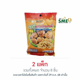 ลานทอง คุกกี้มะม่วงหิมพานต์ 85 กรัม (แพ็ก 4 ชิ้น) - ลานทอง, บิสกิต