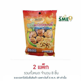 ลานทอง คุกกี้มะม่วงหิมพานต์ 85 กรัม (แพ็ก 4 ชิ้น) - ลานทอง, บิสกิต