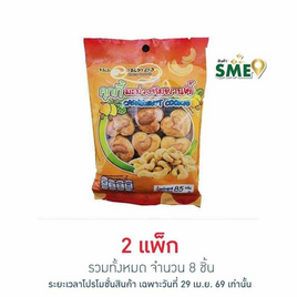 ลานทอง คุกกี้มะม่วงหิมพานต์ 85 กรัม (แพ็ก 4 ชิ้น) - ลานทอง, บิสกิต