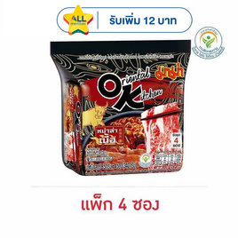 มาม่าออเรียนทัลคิตเชนซอง รสหม่าล่าเนื้อ 85 กรัม (แพ็ก 4 ชิ้น) - มาม่า, กิน ดื่มคู่บ้าน