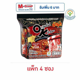 มาม่าออเรียนทัลคิตเชนซอง รสหม่าล่าเนื้อ 85 กรัม (แพ็ก 4 ชิ้น) - มาม่า, มหกรรมของใช้คู่ครัว